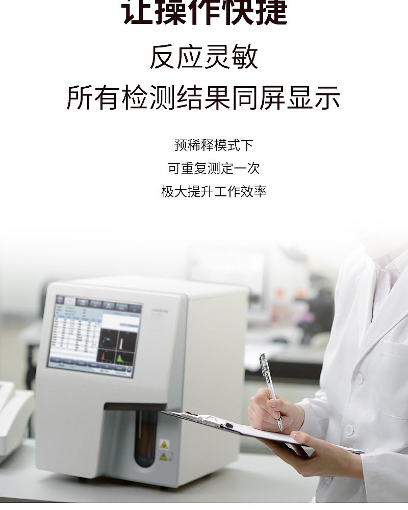 血细胞分析仪_06.jpg