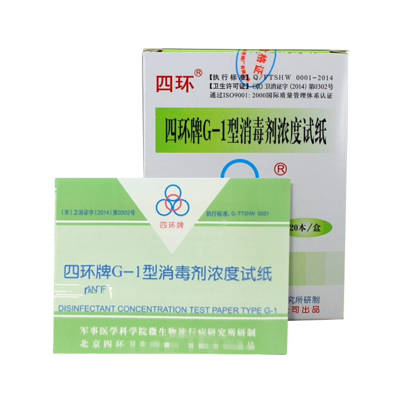 四环  G-1型消毒剂浓度试纸（20本/盒 50盒/箱）