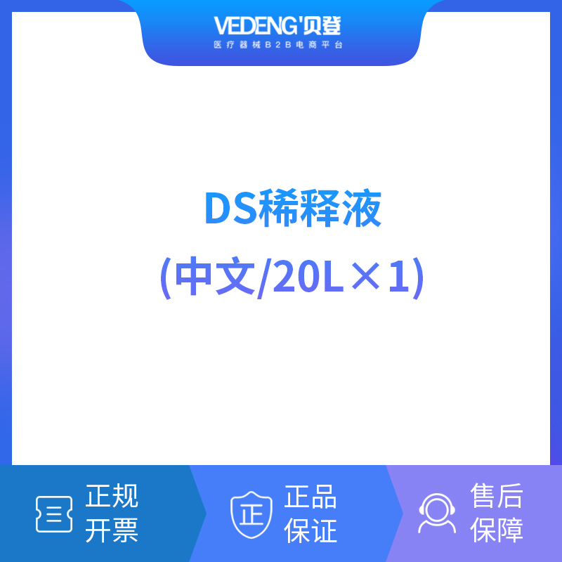 迈瑞Mindray DS稀释液（中文/20L×1）