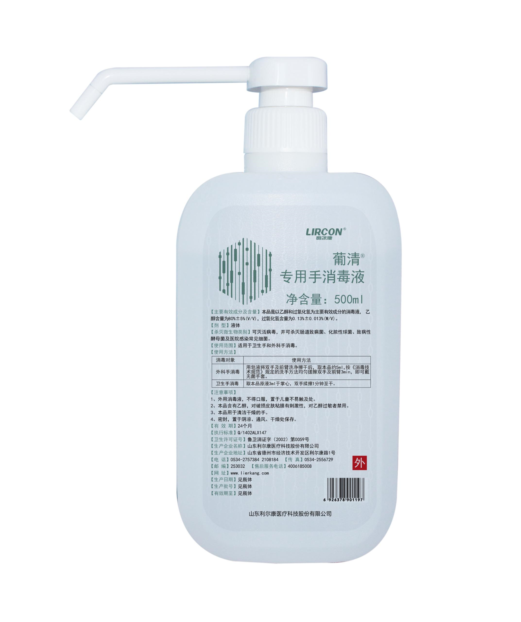 利尔康 消毒液 葡清专用手消毒液 500ml（25瓶/箱）