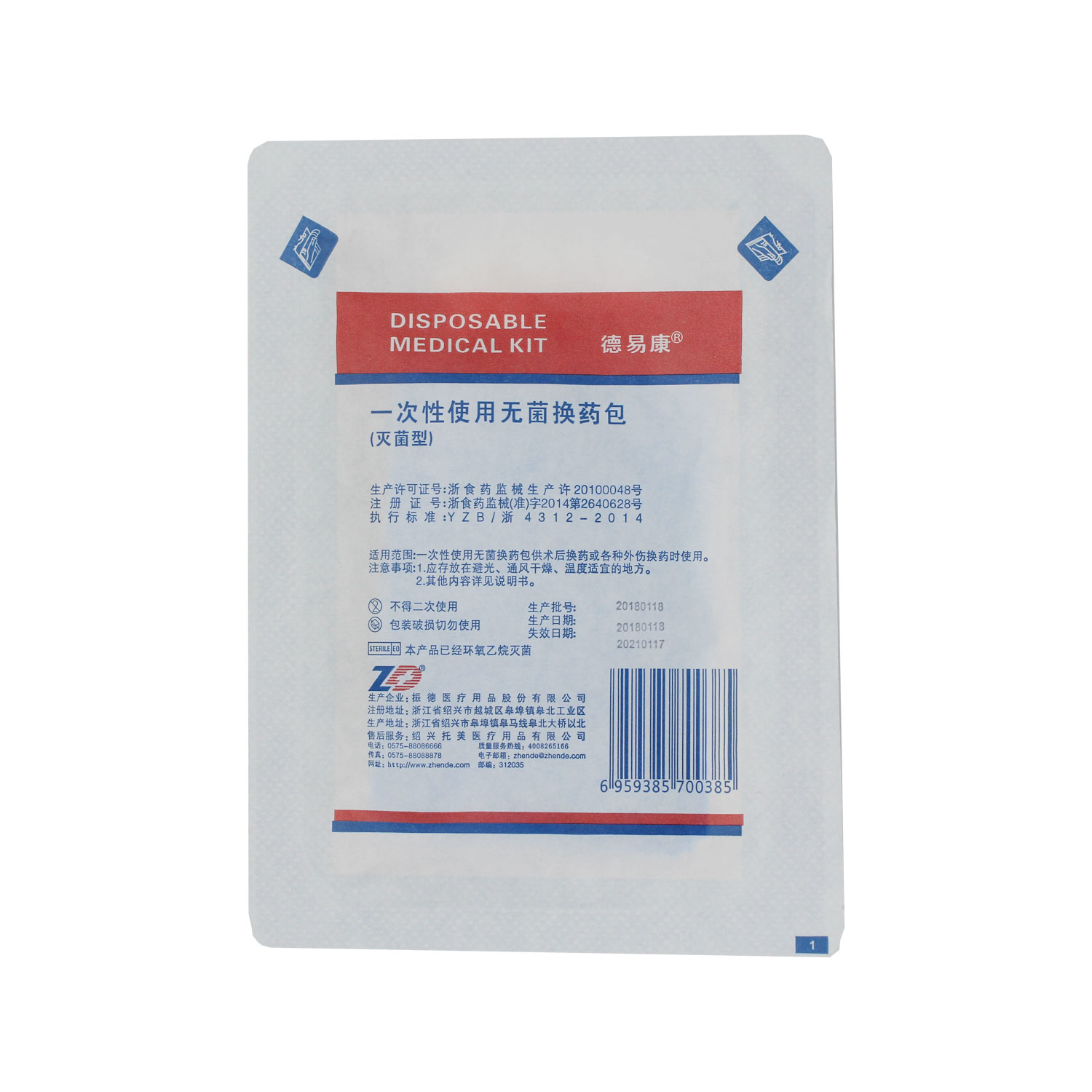 振德 一次性使用无菌换药包 金属镊子 A-0型（1套/包 60包/盒 120包/箱）