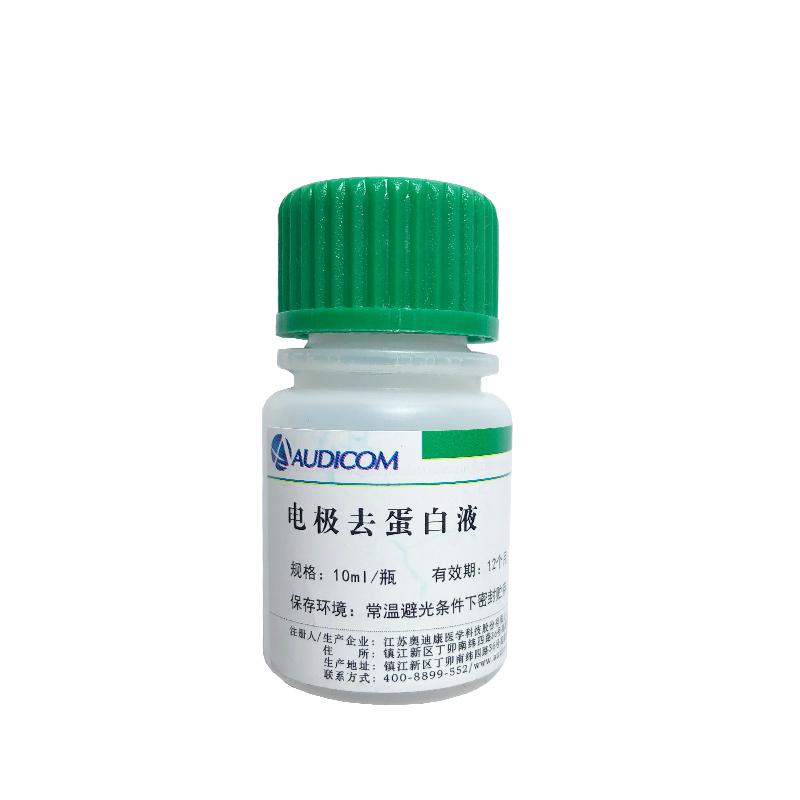 奥迪康AUDICOM 电极去蛋白液（10ml/瓶）