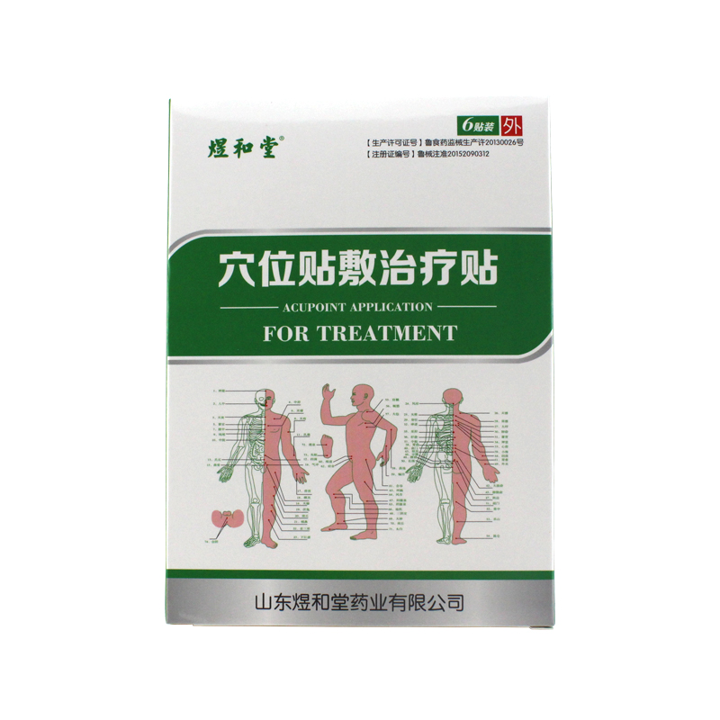 煜和堂 穴位贴敷治疗贴 三伏贴 50*50mm 盒装（6片）