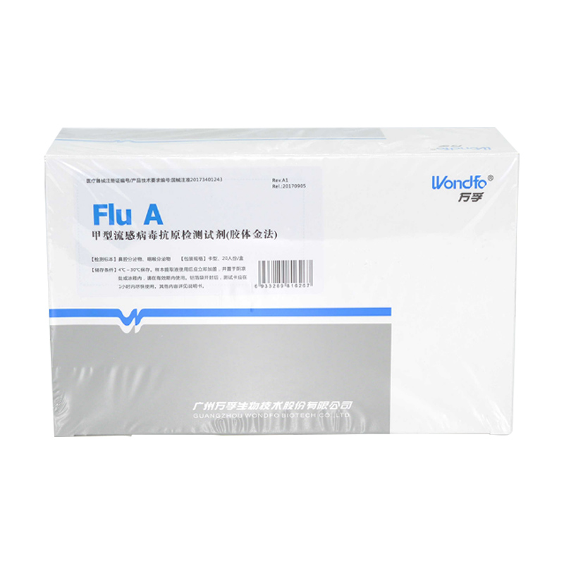 万孚Wondfo 甲型流感病毒抗原检测试剂（胶体金法） 20人份/盒