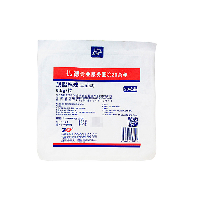 振德  脱脂棉球 0.3g  蒸汽灭菌 （20粒/袋 250袋/盒 2盒/箱）