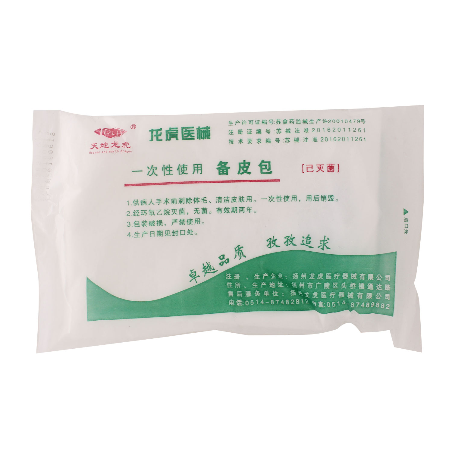 龙虎 一次性使用备皮包 标配（1只/包 200只/箱）