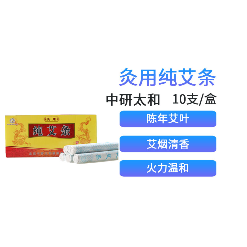 中研太和 纯艾条 1.8×20cm（10支/盒 100盒/箱）