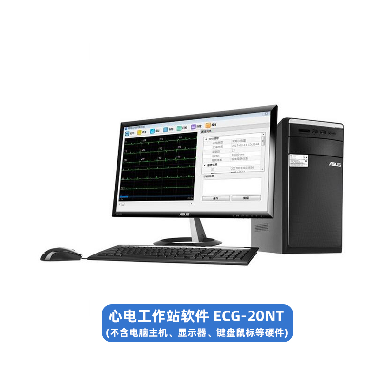 中旗Zoncare 心电工作站软件 ECG-20NT（适用U70）