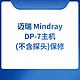 迈瑞 Mindray DP-7主机(不含探头)保修